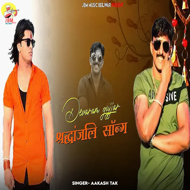 Devaram Gujjar Shardhanjali Song