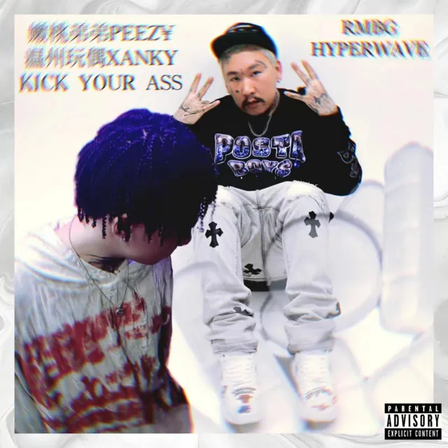 哦打Kick Your Ass