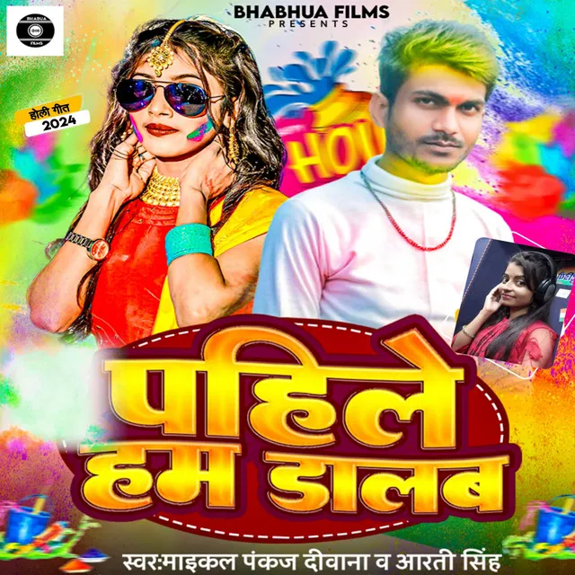 Pahile Hum Dalab - Holi Ke Gana