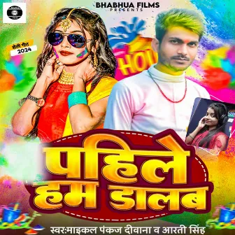 Pahile Hum Dalab (Holi Ke Gana) by 