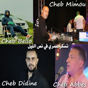 نسكر عمري في نص الليل by Cheb Didine