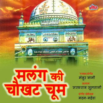 Malang Ki Chaukhat Chum by Manjur Jani