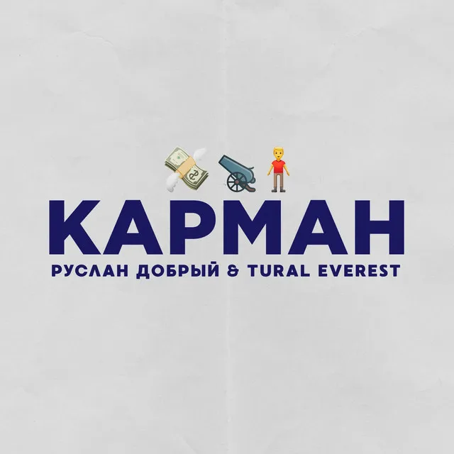 Карман