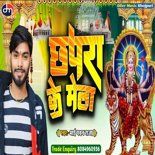 Chhapra Ke Mela - Bhojpuri