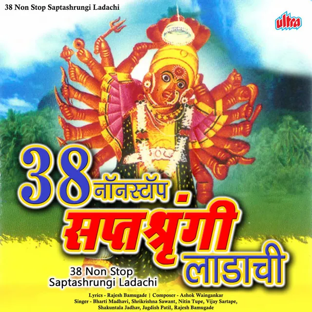 Jay Saptashrungi Namo Namah