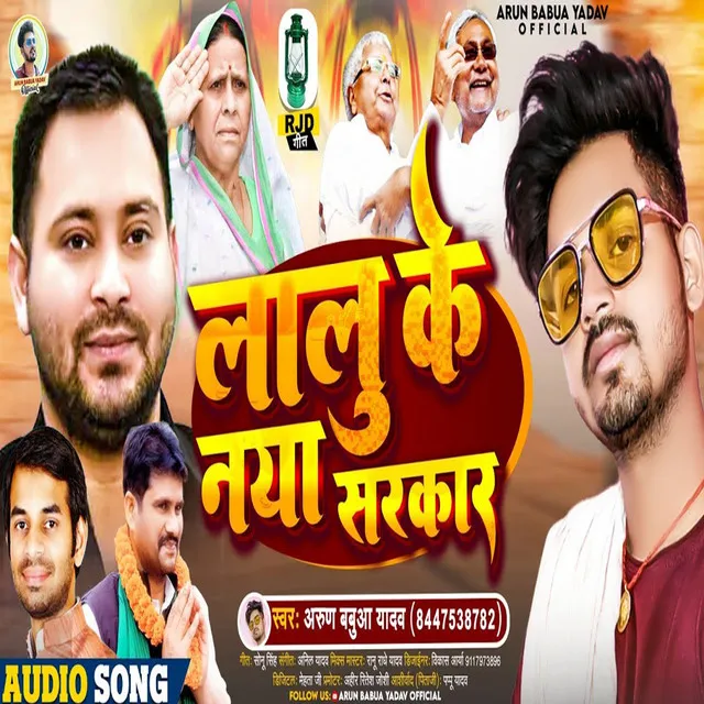 Lalu Ke Naya Sarkar - bhojpuri