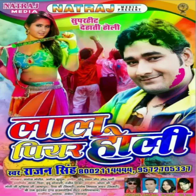 Lal Piyar Holi