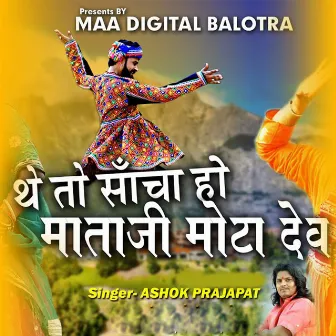 The to Sancha Ho Mataji Mota Dev by Ashok Prajapat