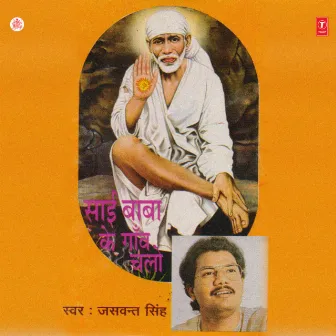 Sai Baba Ke Gaon Chalo by Jaswant