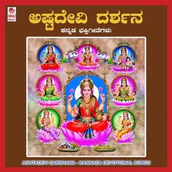 Ashta Devi Darshna by Bangalore Latha