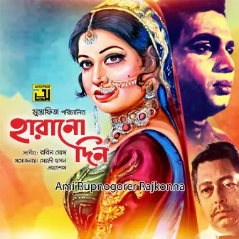 Ami Rup Nogorer Rajkonna (Original Motion Picture Soundtrack) by Liza