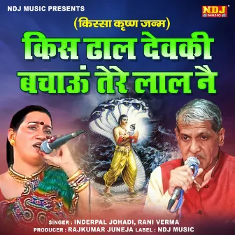 Kis Dhal Devki Bachaun Tera Lal Ne by Inderpal Johdi