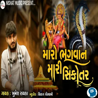 Maro Bhagwan Mari Sikotar by Khumesh Rakya