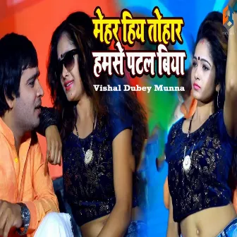 Mehar Hiya Tohar Humse Patal Biya by Vishal Dubey Munna