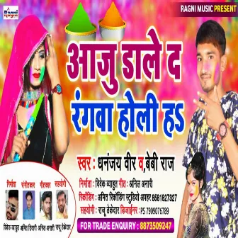 Aaju Dale Da Rangwa Holi Hai by Baby Raj