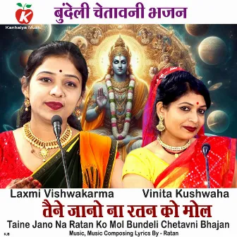 Taine Jano Na Ratan Ko Mol Bundeli Chetavni Bhajan by Laxmi Vishwakarma