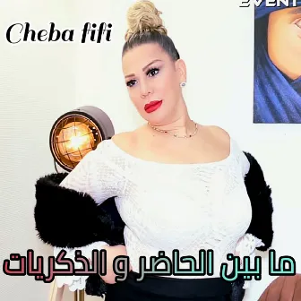 Mabine elhadar w dikrayet by Cheba Fifi