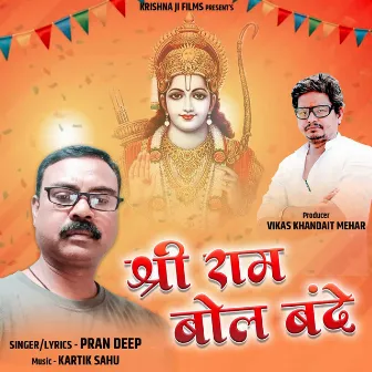 Shree Ram Bol Bande by Pran Deep