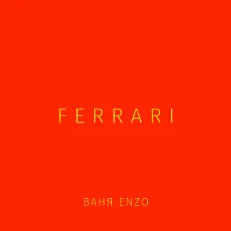 Ferrari by Ваня Enzo