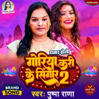 Goriya Kari Ke Singar 2 by Pushpa Rana