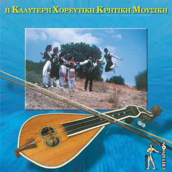 I Kaluteri Xoreutiki Krhtiki Mousiki by Manolis Karpouzakis