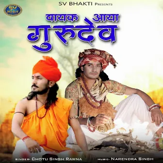 Vayak Aaya Gurudev by Narendra Singh