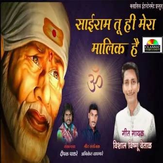 Sairam Tu Hi Mera Malik Hai by 