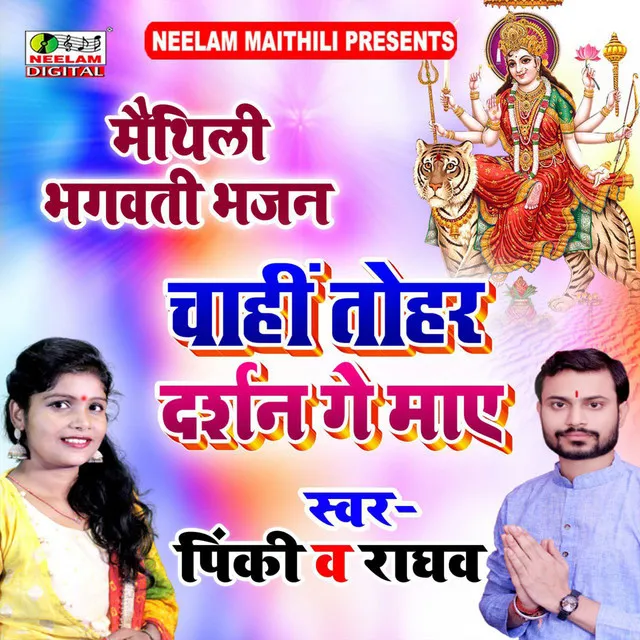 Chahin Tohar Darshan - Maithili