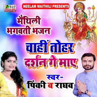 Chahin Tohar Darshan (Maithili) by Raghav