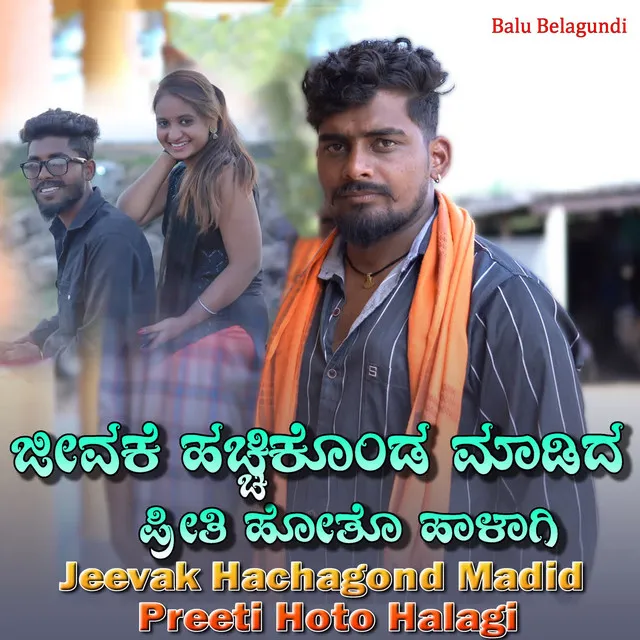 Jeevak Hachagond Madid Preeti Hoto Halagi