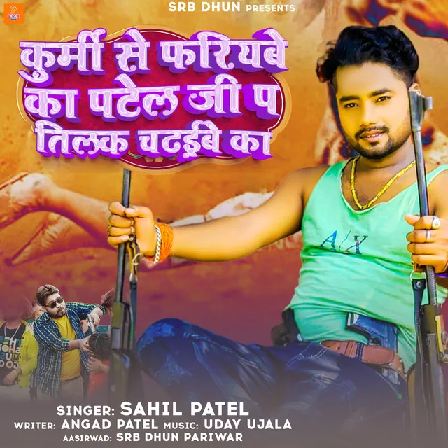 Kurmi Se Fariyaibe Ka Patel Ji Pa Tilak Chadaibe Ka - Patel Song 2023