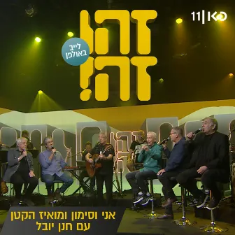 אני וסימון ומואיז הקטן (LIVE) by Hanan Yovel