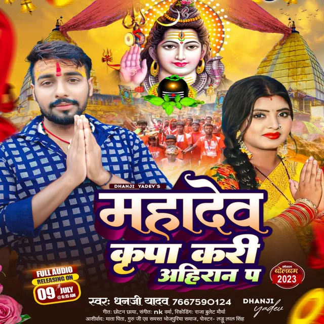 Mahadev Kirpa Kari Ahiran Pa - Bhojpuri Bolbum