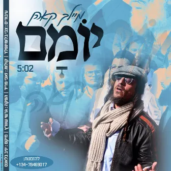 Yoimum (יומם) by Meilech Kohn