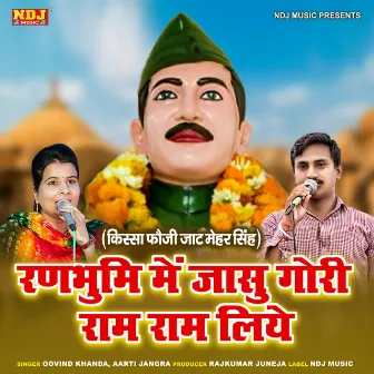 Ranbhumi Me Jasu Gori Ram Ram Liye by Govind Khanda