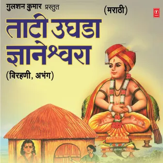 Taati Ughda Gyaneshwara (Virhani,Abhang) by Suryakant Gaikwad