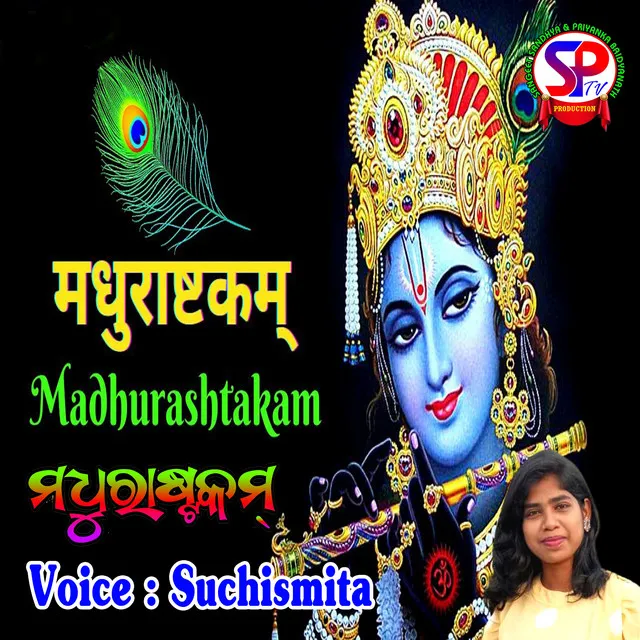 Madhurastakam