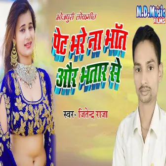 Pett Bhare Na Bhaat Aur Bhataar Se by Jitendra Raja