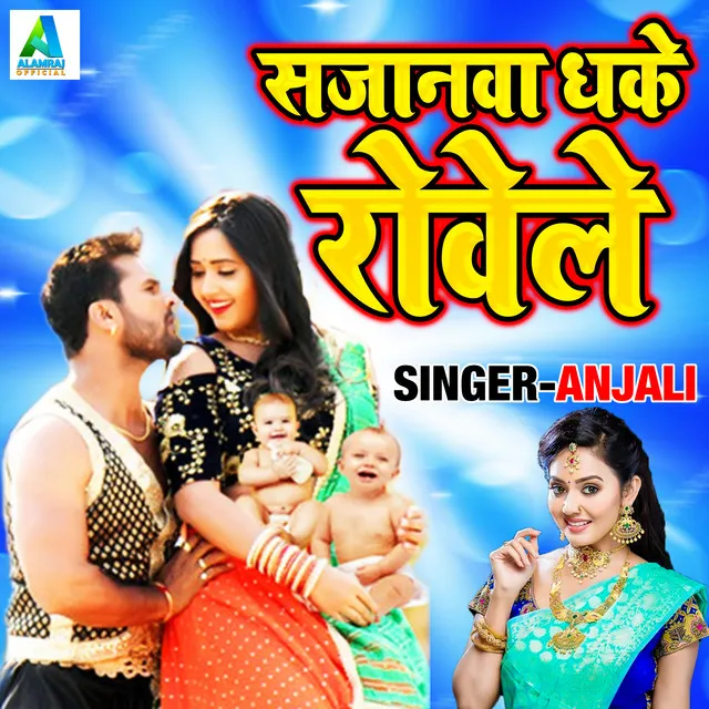 Sajanwa Dhake Rowele - Bhojpuri Song