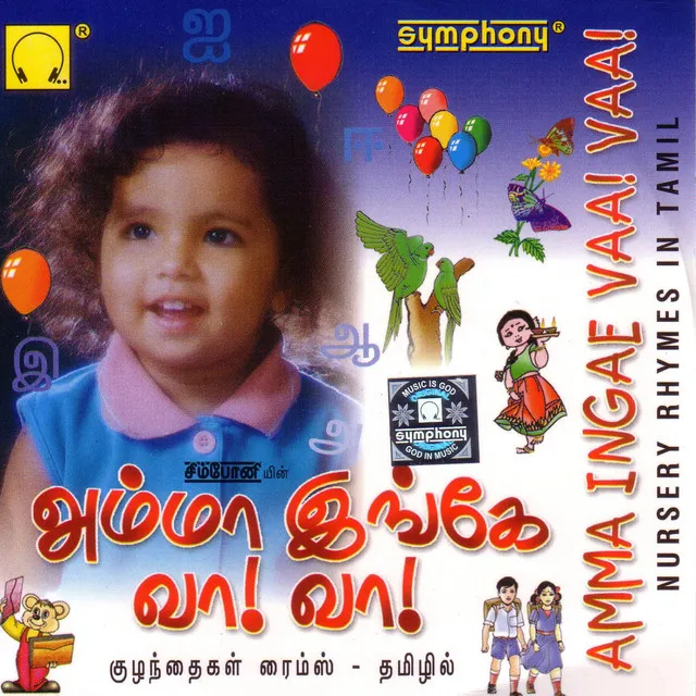 Amma Ingae - Language: Tamil; Genre: Children-Nursery Rhymes