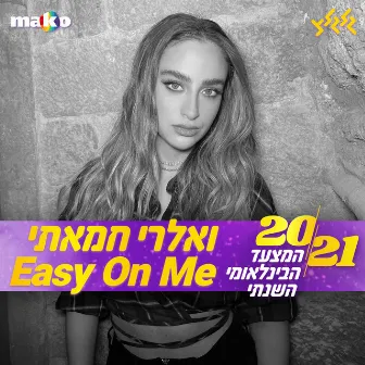 Easy On Me (מיוחד למצעד השנתי של גלגלצ) by ואלרי חמאתי