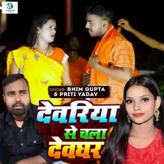 Deoria Se Chala Devghar by Priti Yadav