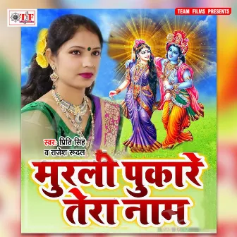 Murali Pukare Tera Naam by Priti Singh