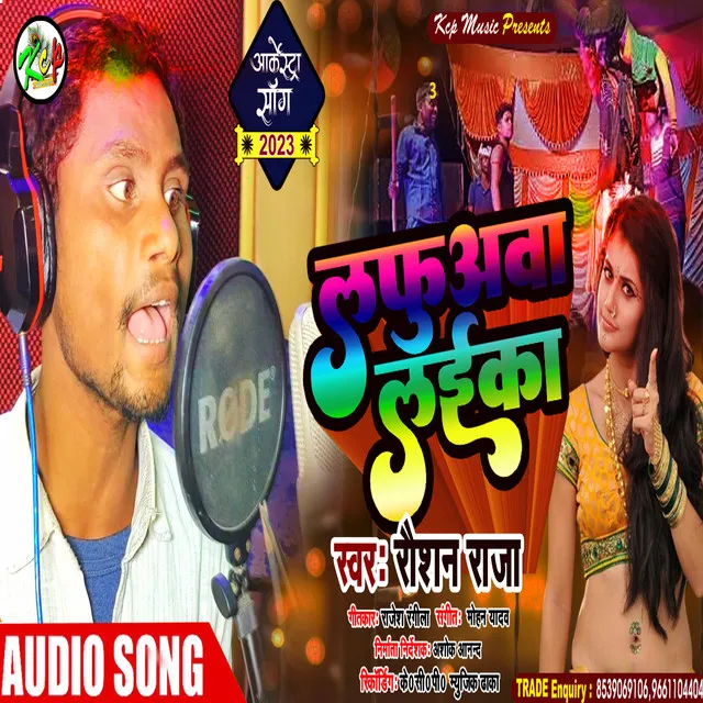 Lafuawa Laika (Bhojpuri Song)