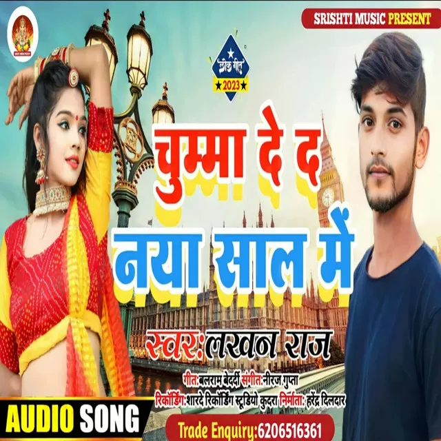 Chuma De D Naya Sal Me - Bhojpuri