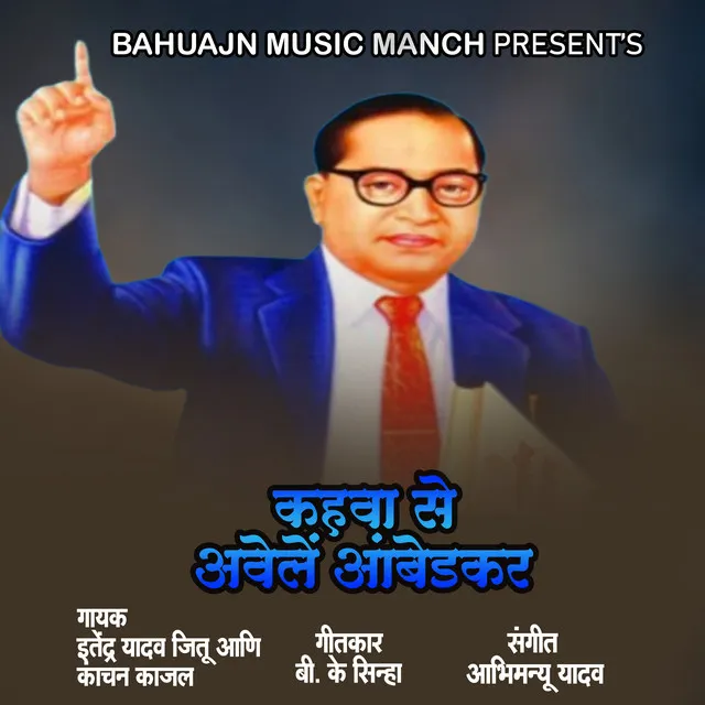 Kahawa Se Avele Ambedkar