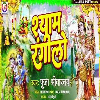 Shyam Rangilo (Hindi) by Pooja Shreewastav