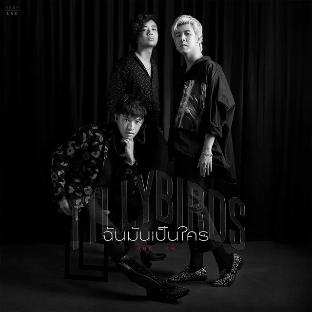 ฉันมันเป็นใคร - Single