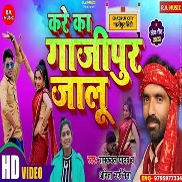 Kare Ka Gazipur Jalu - Bhojpuri