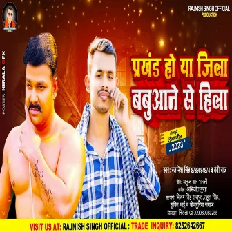 Prakhand Ho Ya Jila Babuane Se Hila by Rajnish Singh